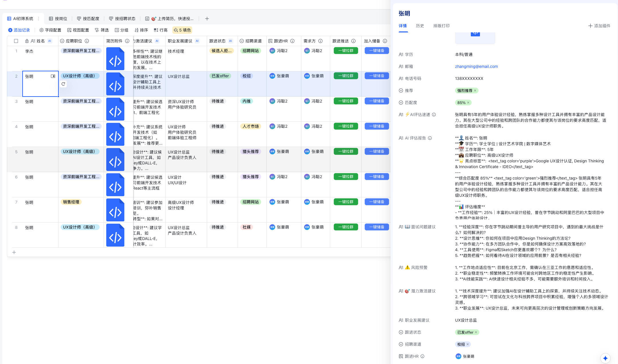 职位列表与闪电创建界面