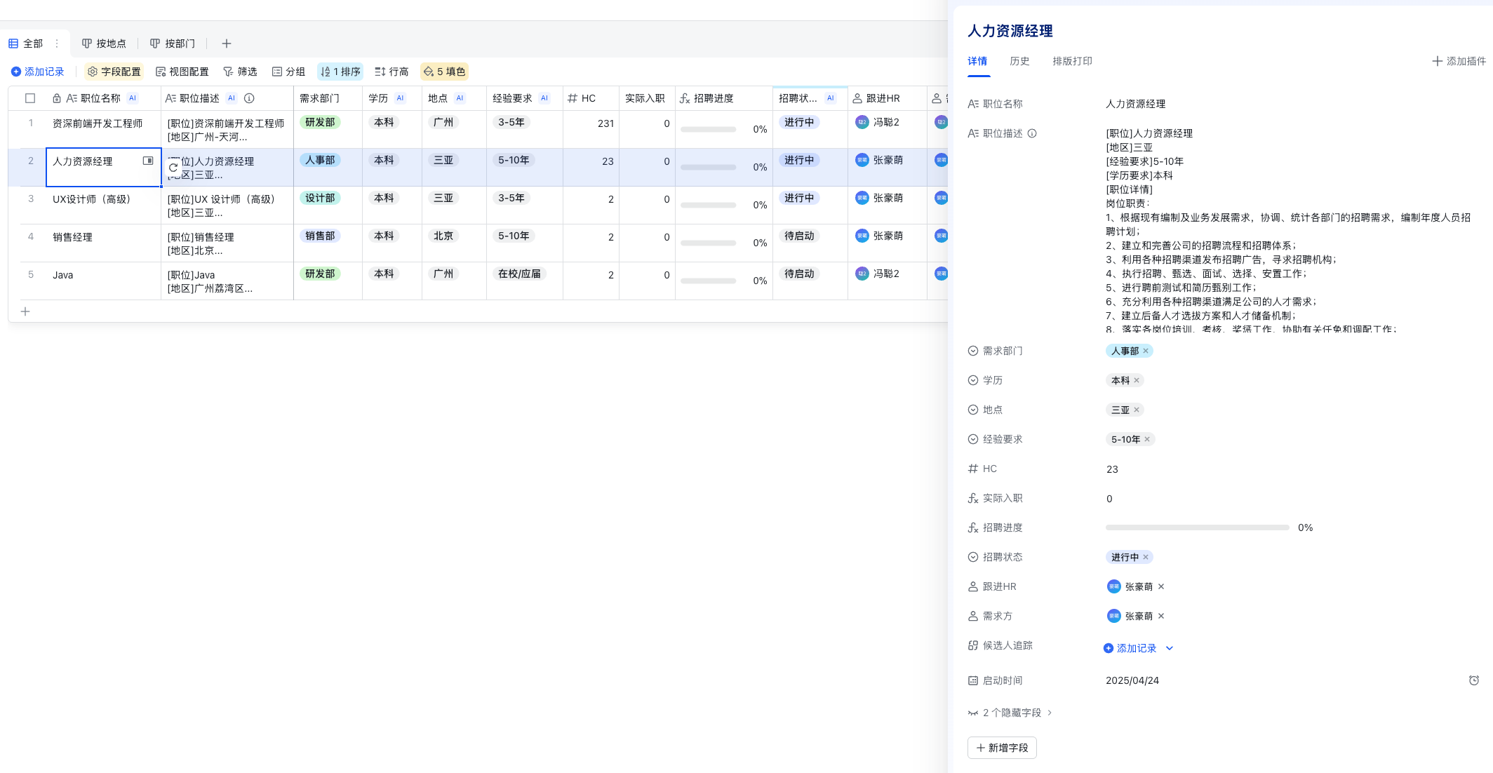 职位列表与闪电创建界面