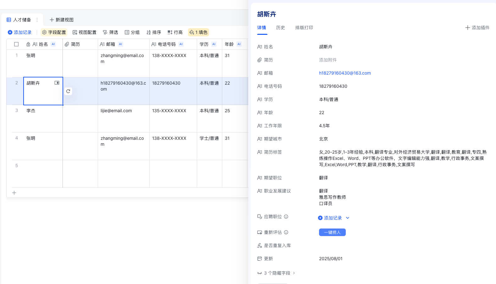 人才库搜索与人才画像界面